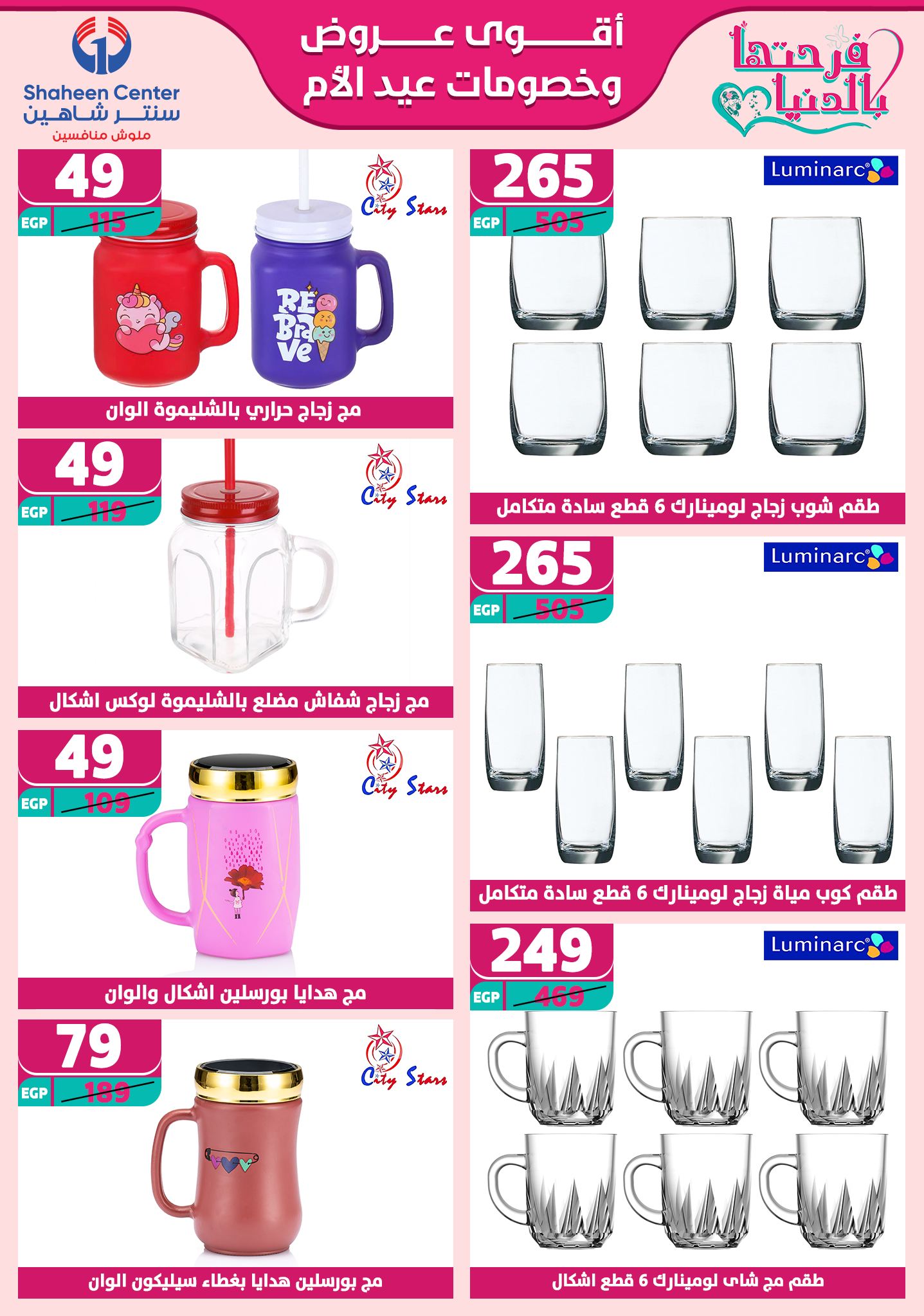 shaheen-center offers from 6mar to 12mar 2025 عروض سنتر شاهين من 6 مارس حتى 12 مارس 2025 صفحة رقم 43